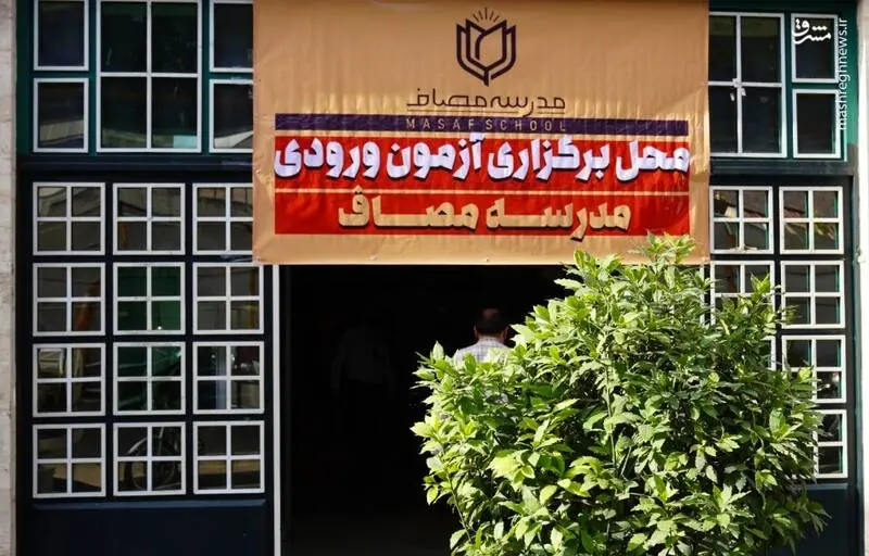 موسسه مصاف ایرانیان