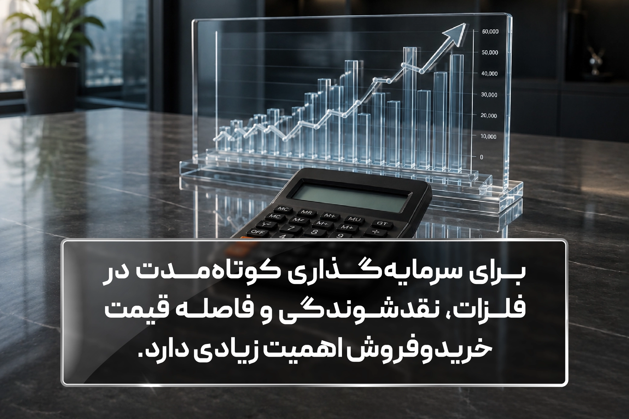 بهترین فلز برای سرمایهگذاری کوتاهمدت