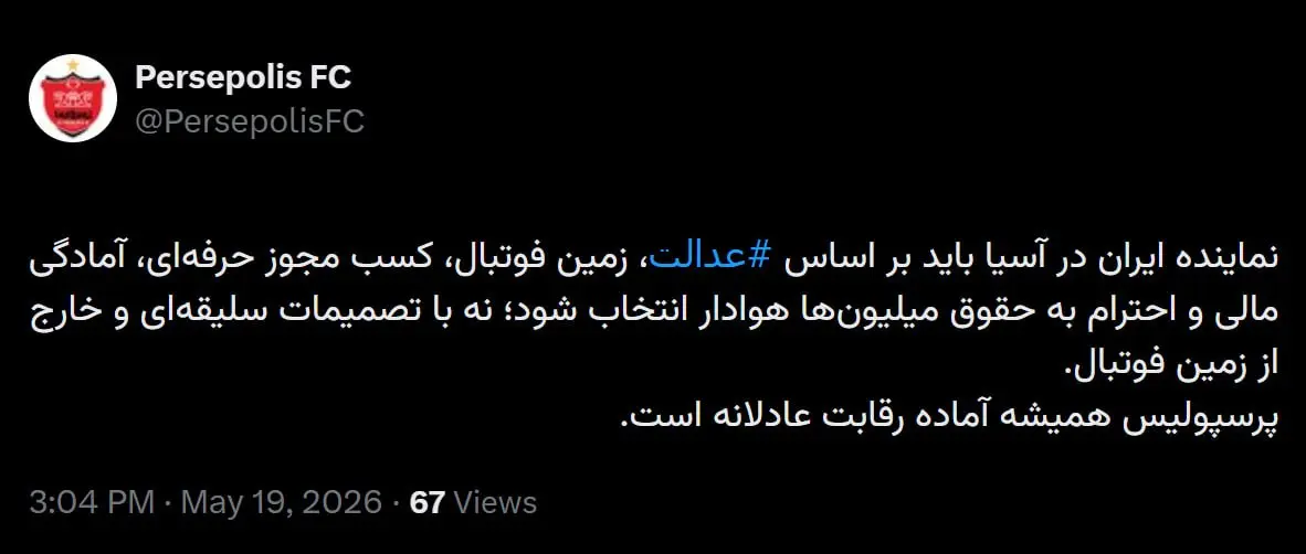 پرسپولیس