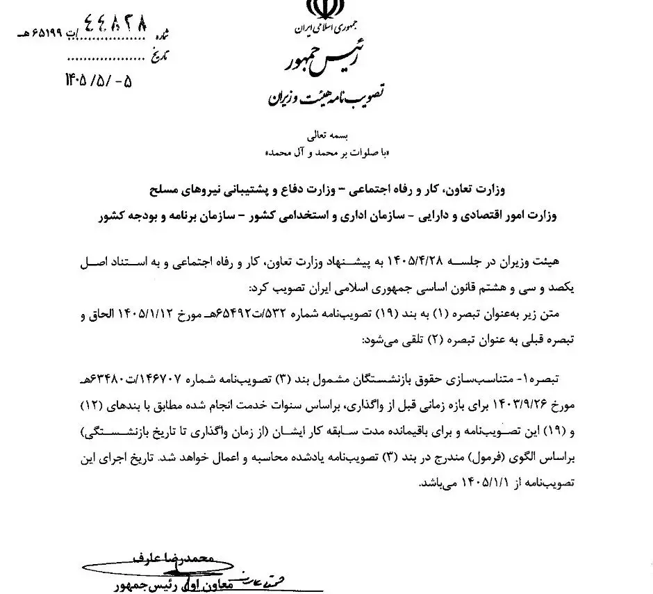 بازنشستگان