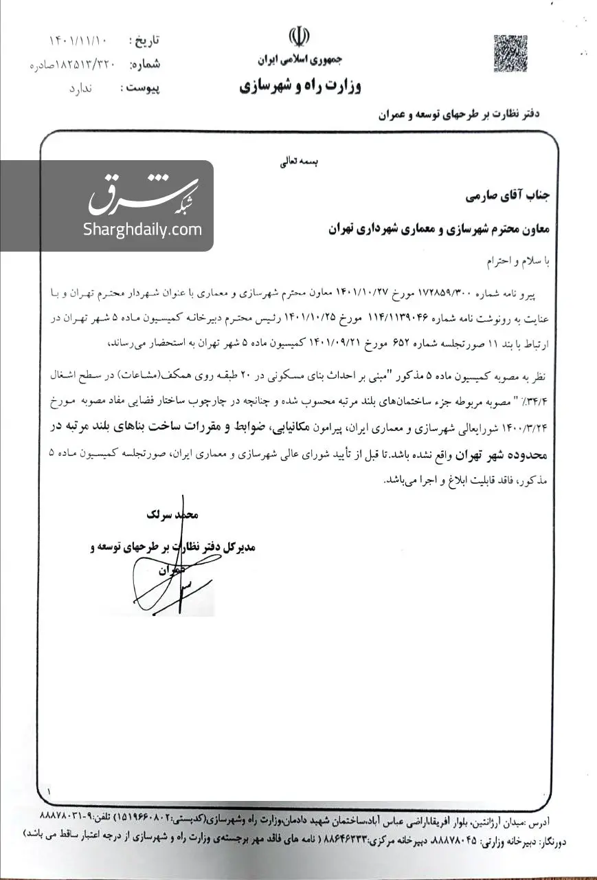 اسناد تخلفات شهرداری