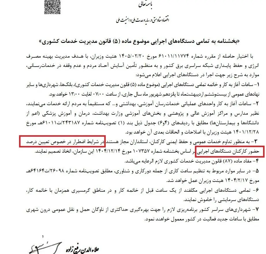 بخشنامه