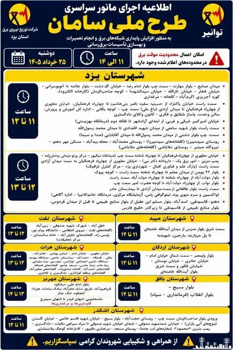 برنامه خاموشی