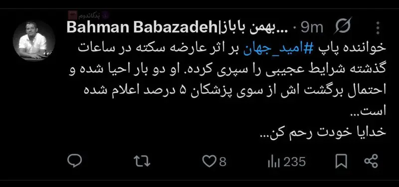 امید جهان