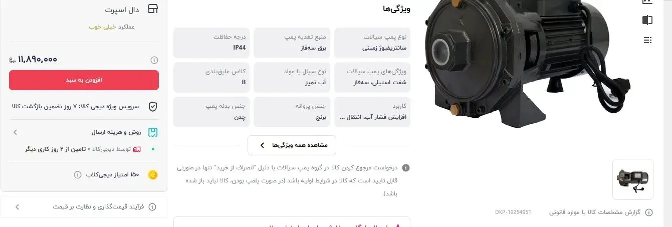 پمپ