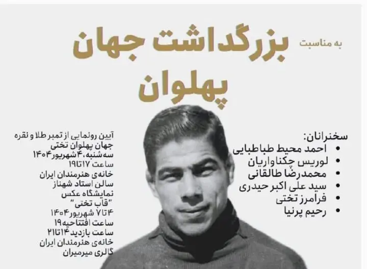 تختی