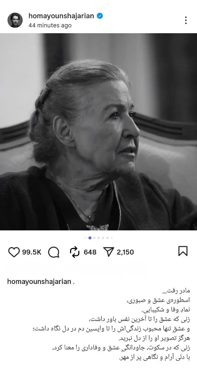 درگذشت مادر همایون شجریان