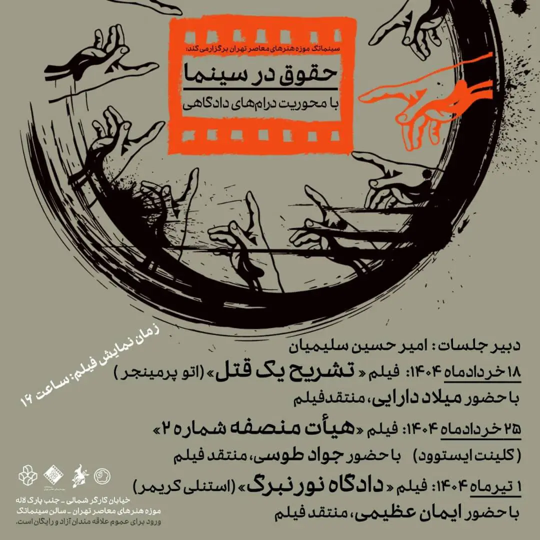 حقوق در سینما