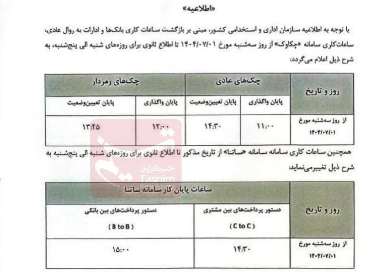 ساتنا