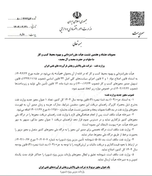 بنزین سوپر