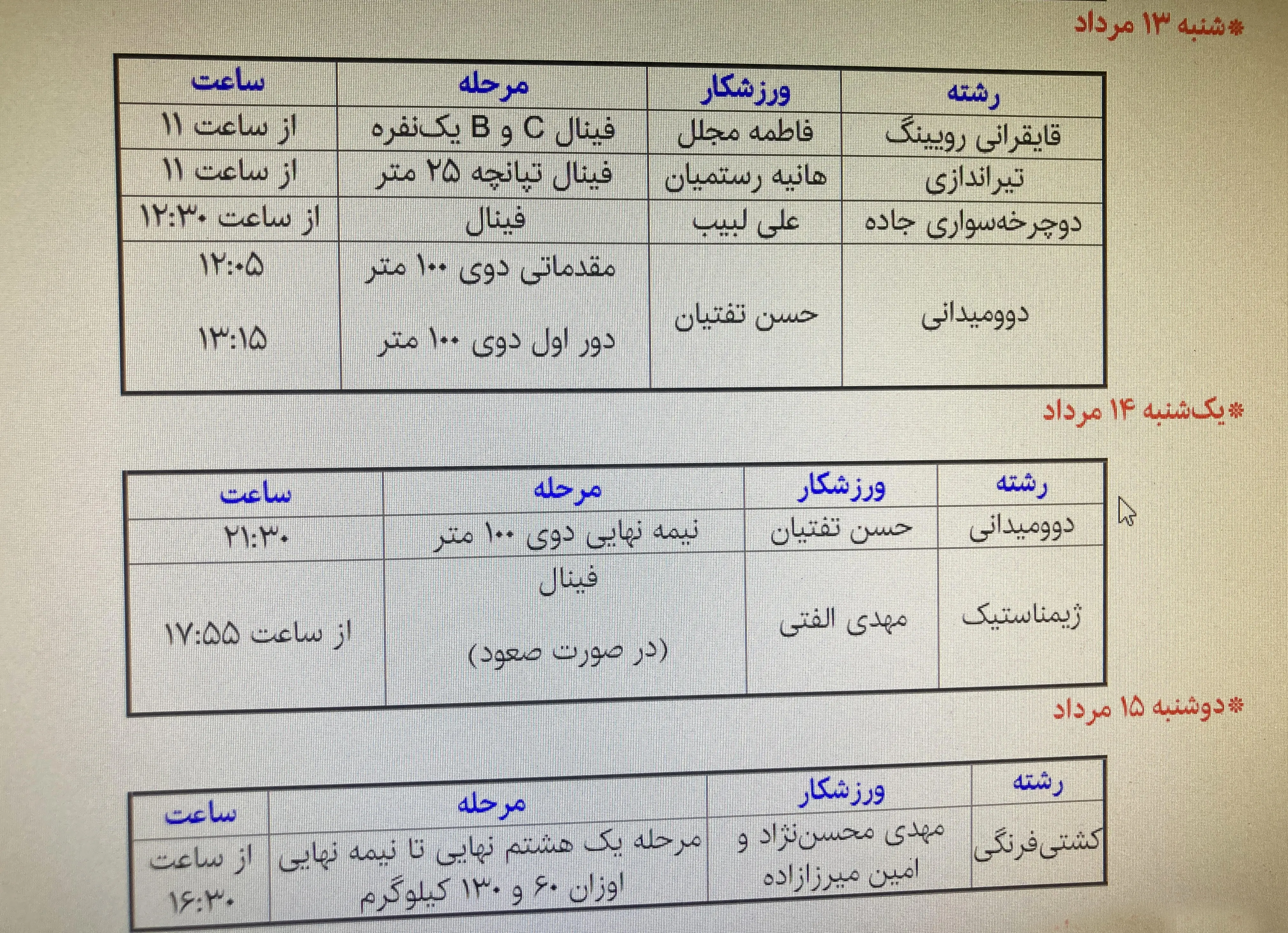 برنامه مسابقات ایران در المپیک پاریس