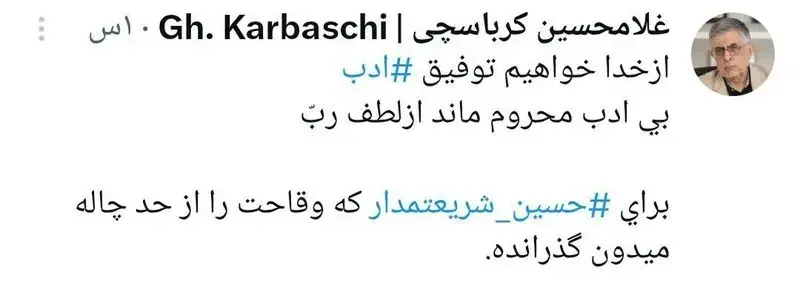 کرباسچی