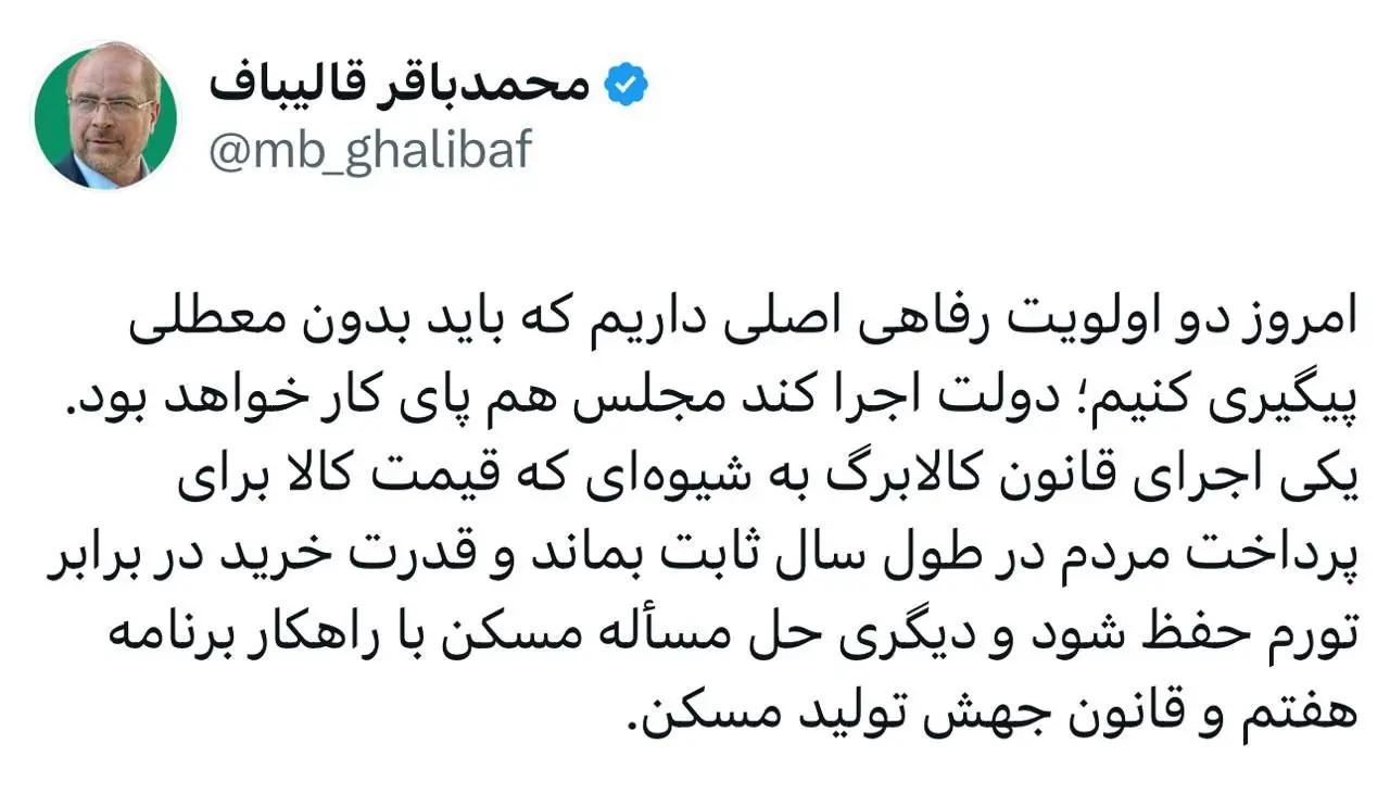 قالیباف