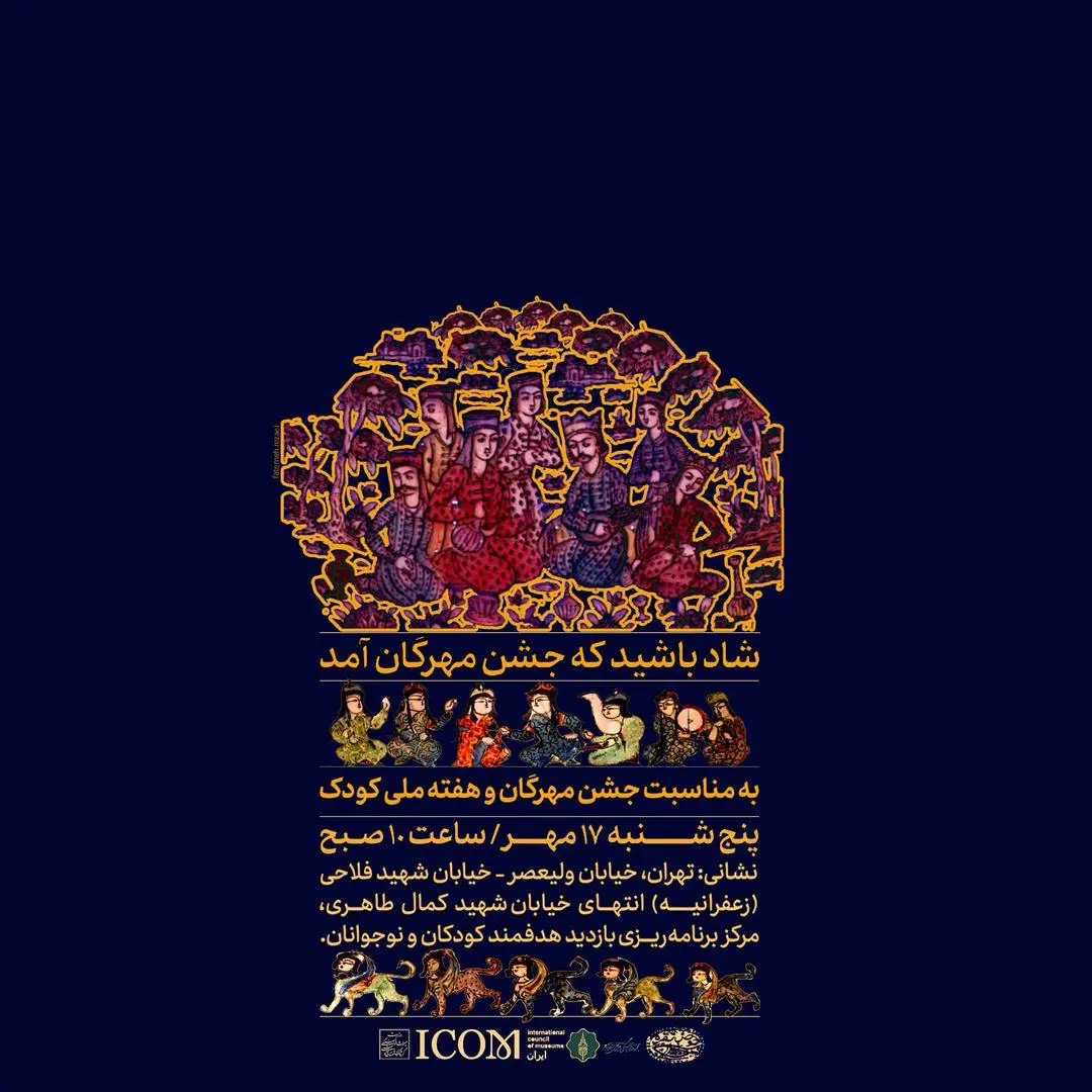 جشن مهرگان