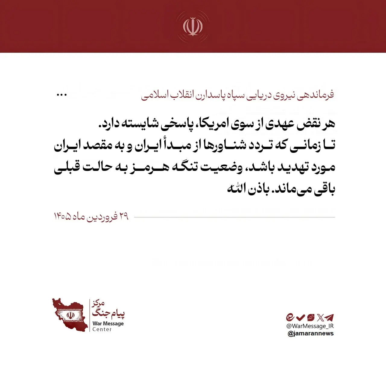 عملی+نیروی+دریایی+به+بدعهدی+آمریکا