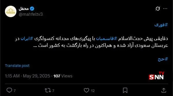 خبر صفحه رسمی محفل درباره آزادی غلامرضا قاسمیان