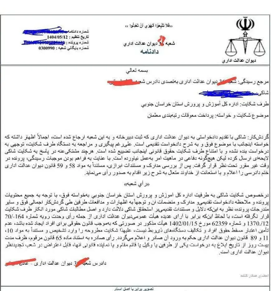 دیوان عدالت اداری