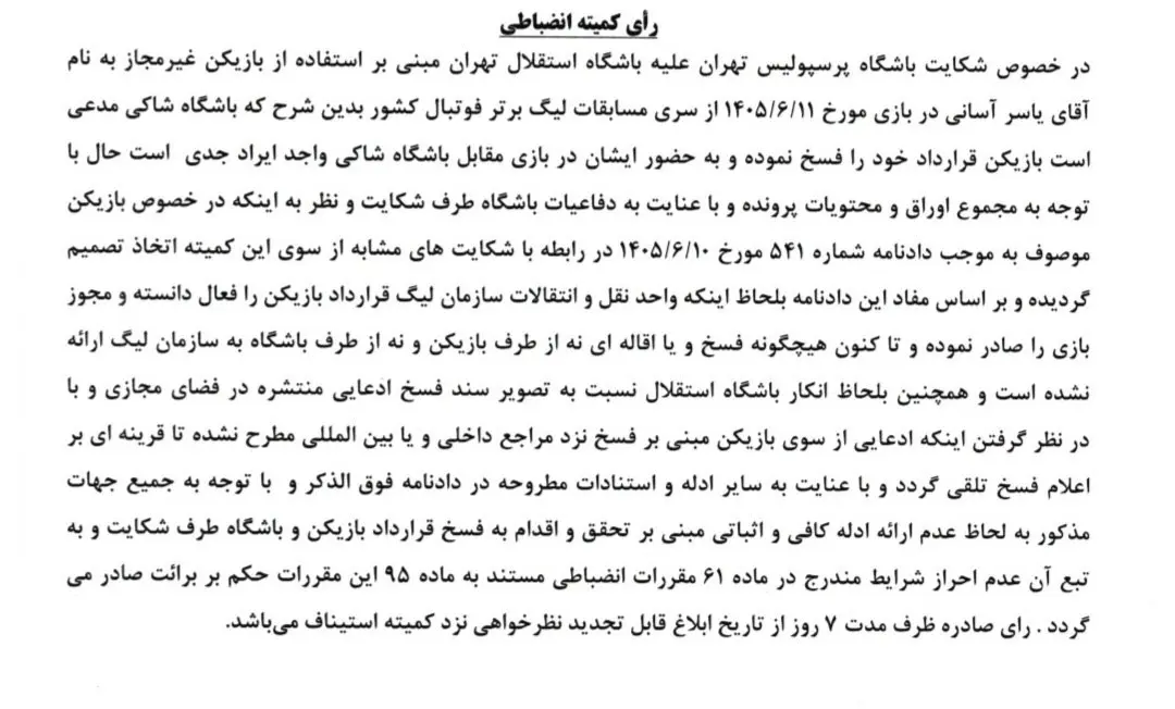 یاسر آسانی