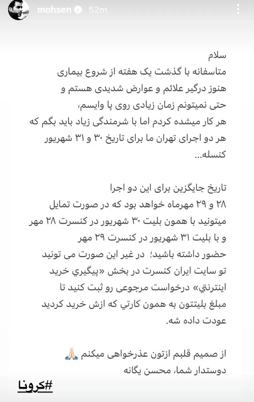لغو کنسرت محسن یگانه
