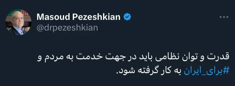 پزشکیان