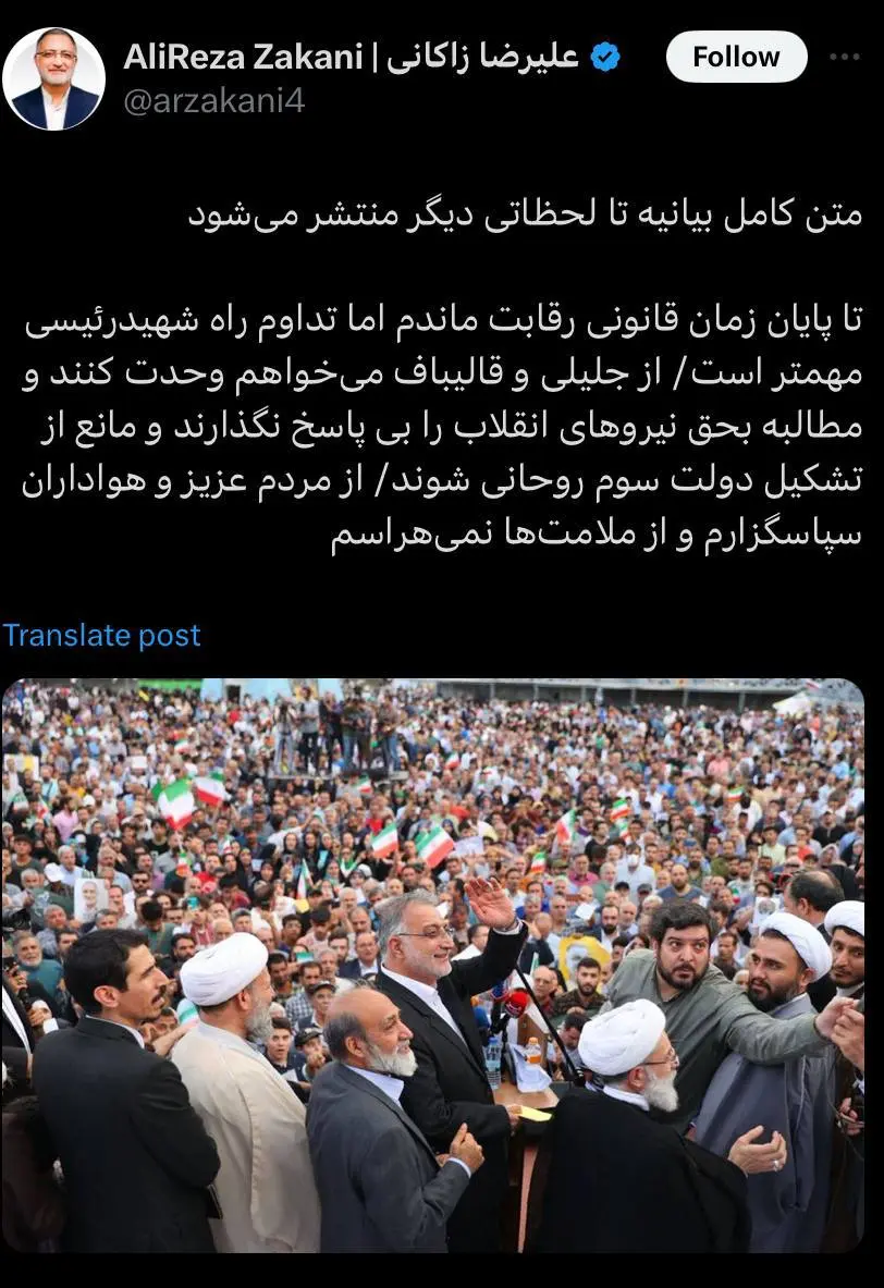 انصراف علیرضا زاکانی از انتخابات ریاست جمهوری