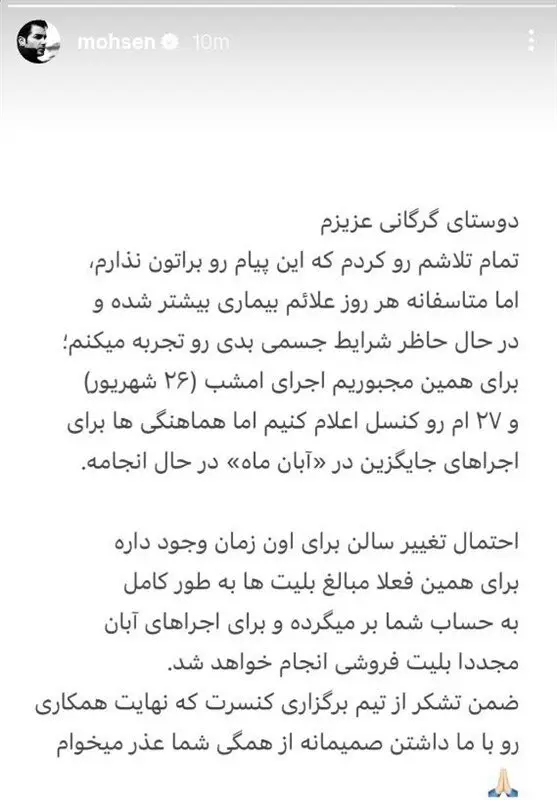 لغو کنسرت محسن یگانه