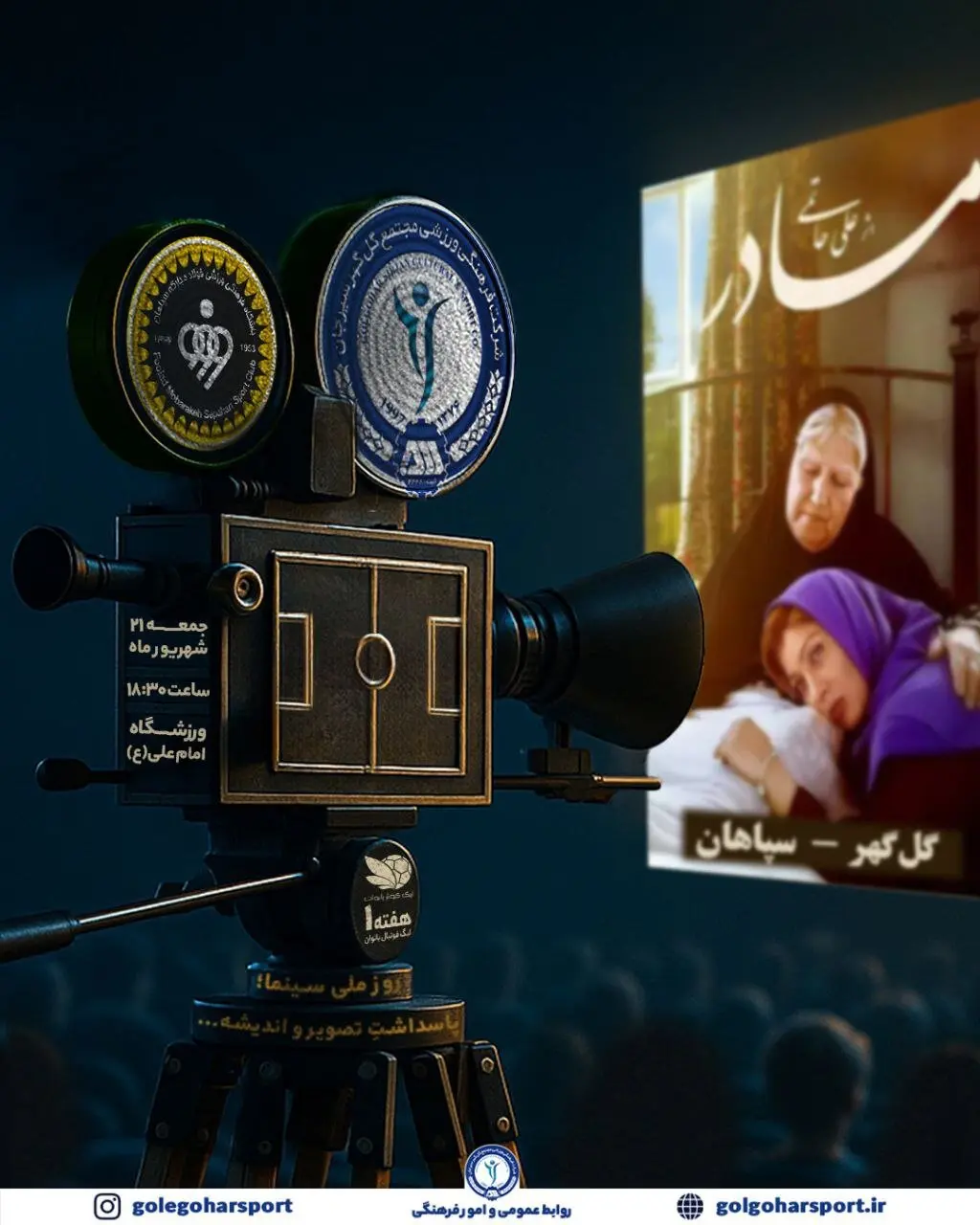 پوستر گل گهر