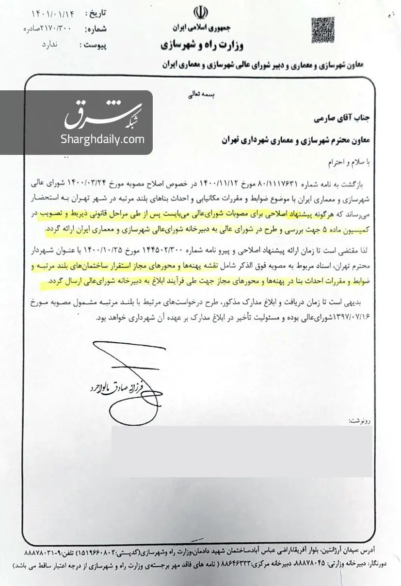 اسناد تخلفات شهرداری
