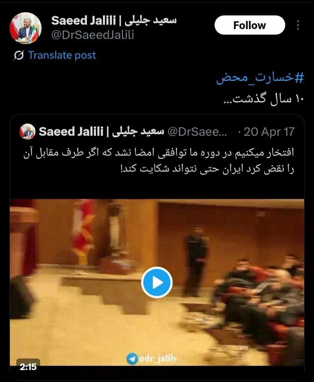 سعید جلیلی