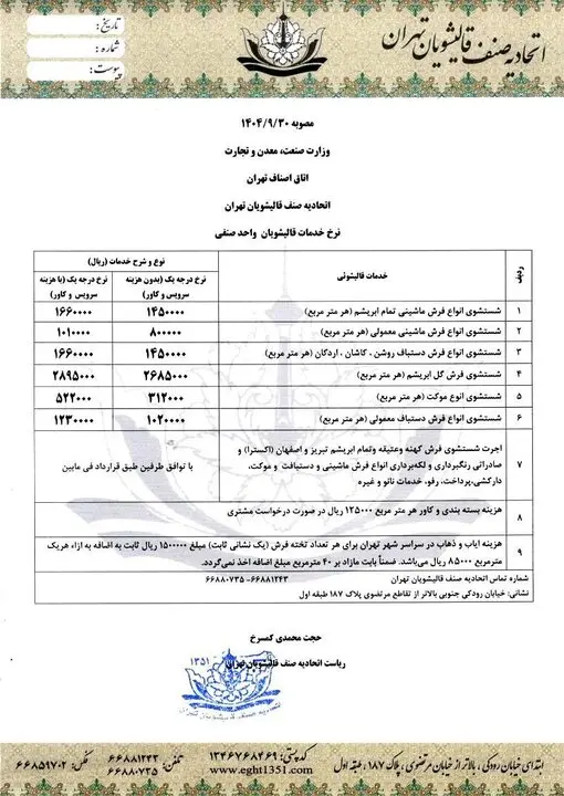 قالیشویی۲۸ بهمن