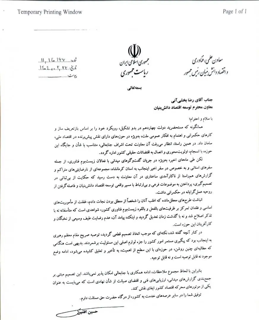 معاون علم فناوری
