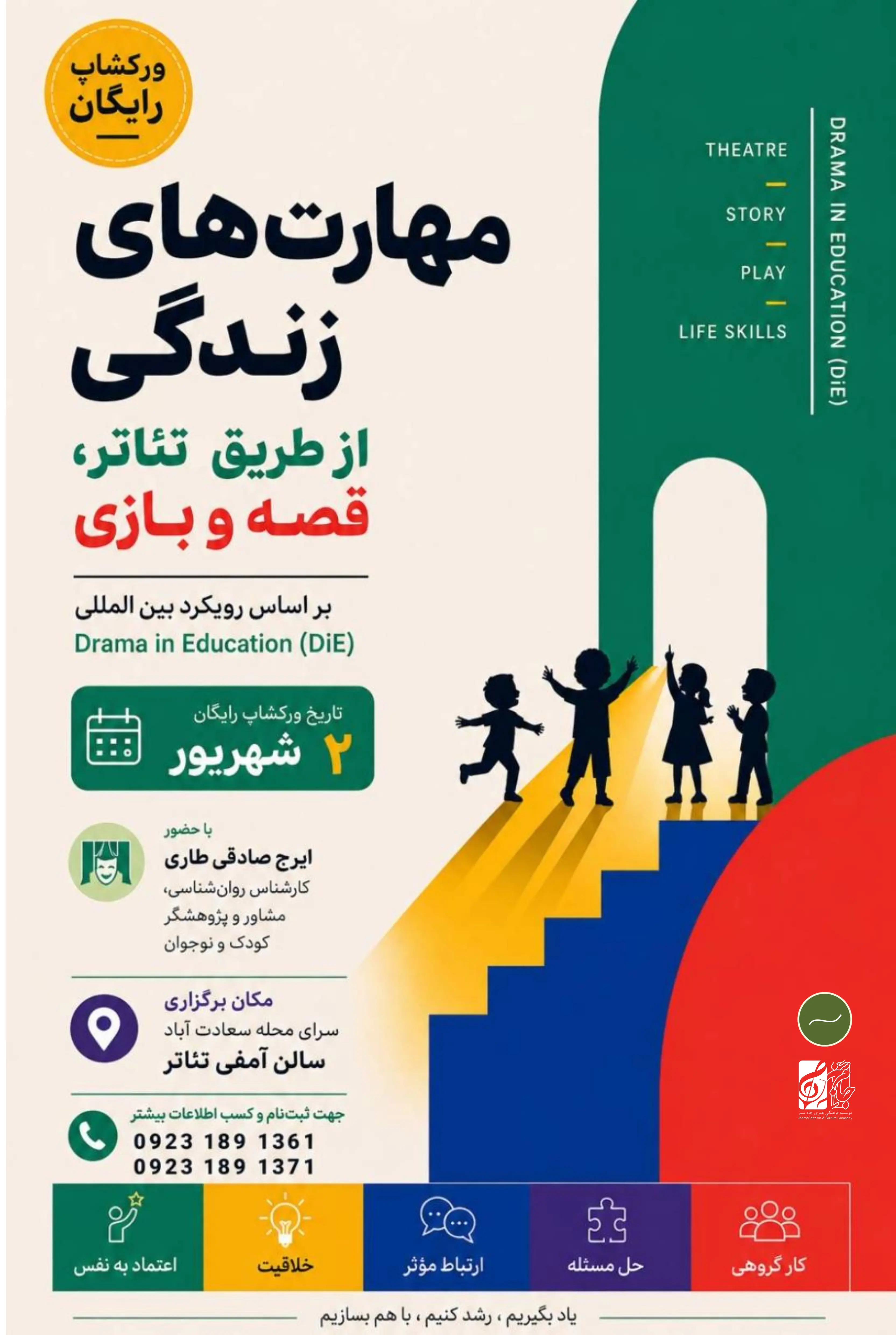 poster Saadatabad (1) (1)