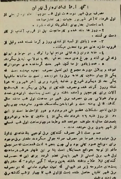برنامه قطع برق