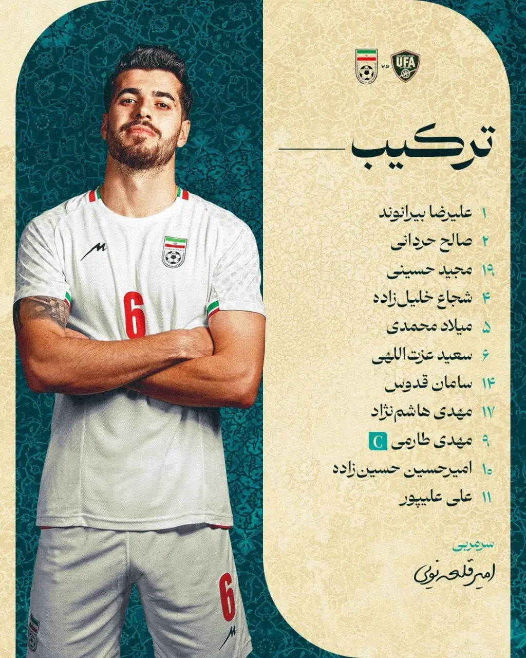 ترکیب تیم ملی فوتبال ایران مقابل ازبکستان