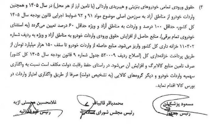 واردات خودرو