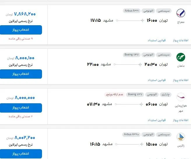 بلیت هواپیما