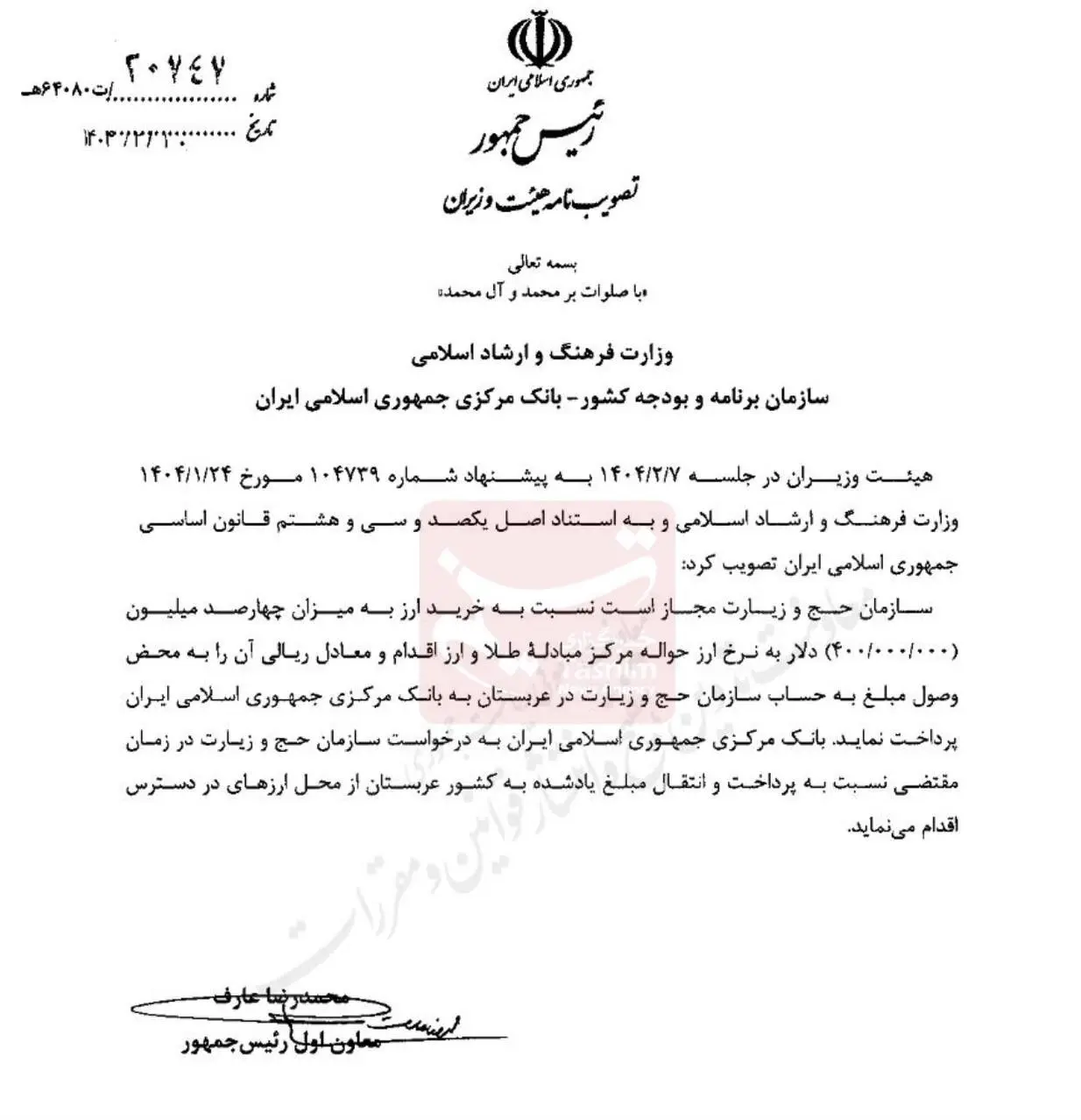 وزارت ارشاد