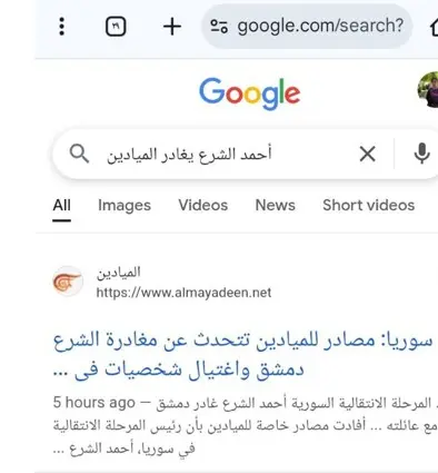خبر فرار جولانی از دمشق از سایت المیادین حذف شد