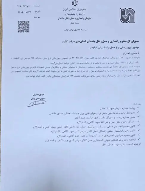 نرخ حمل و نقل