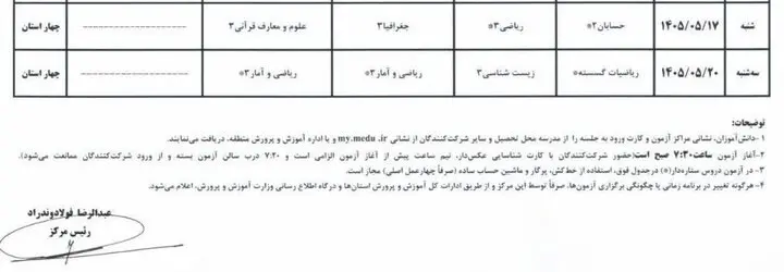 امتحانات نهایی