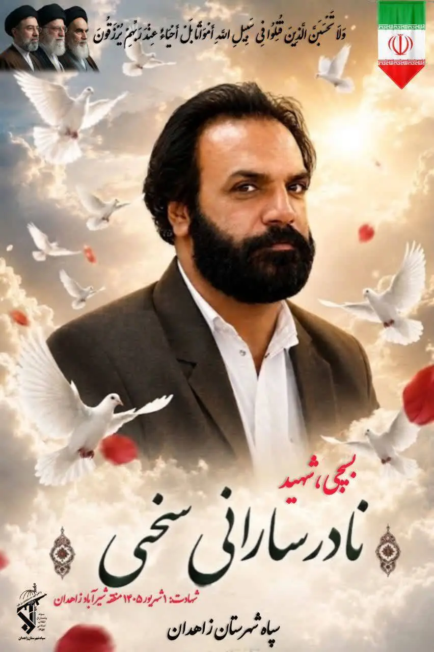 بسیجی شهید