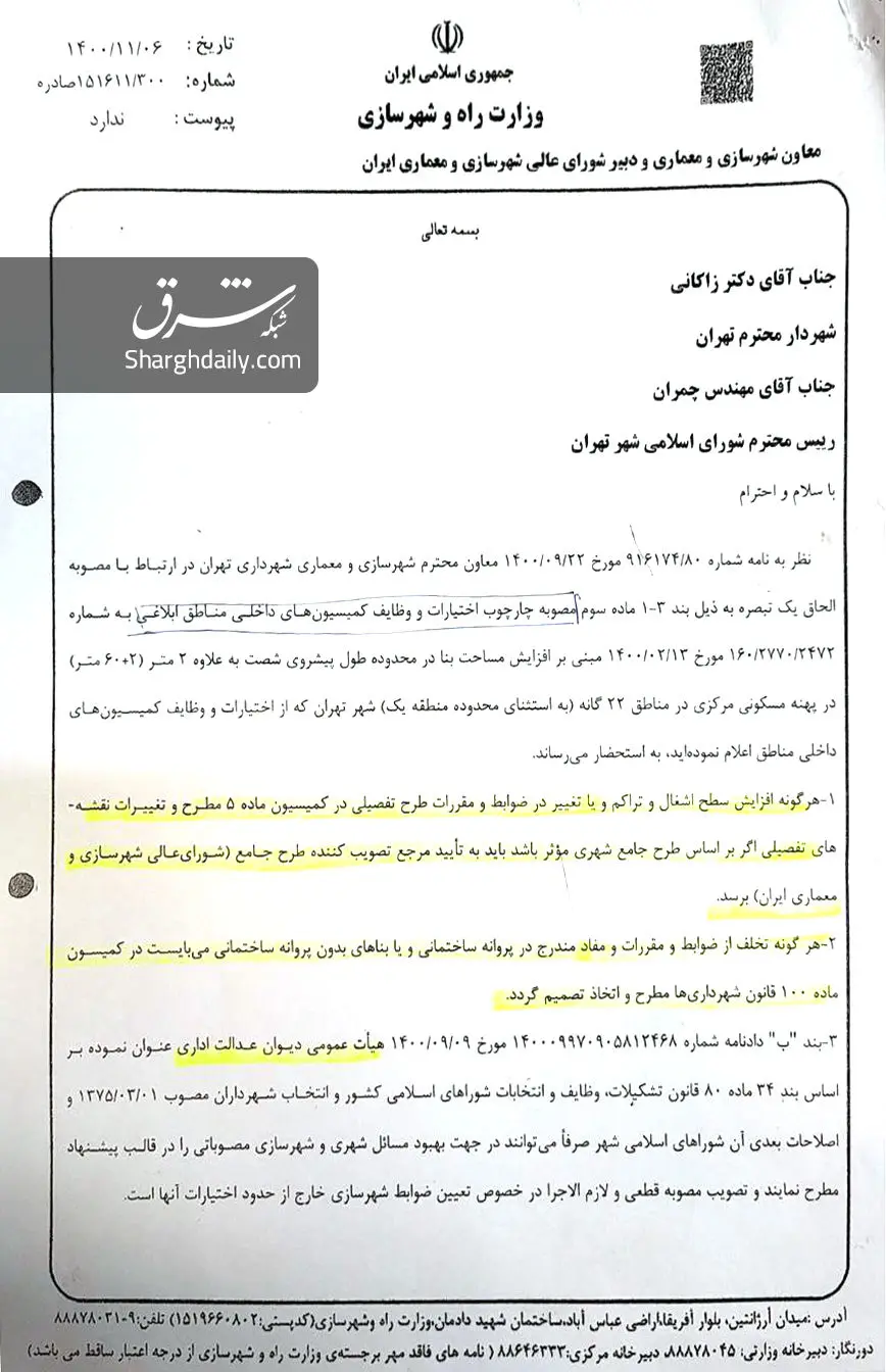 اسناد تخلفات شهرداری