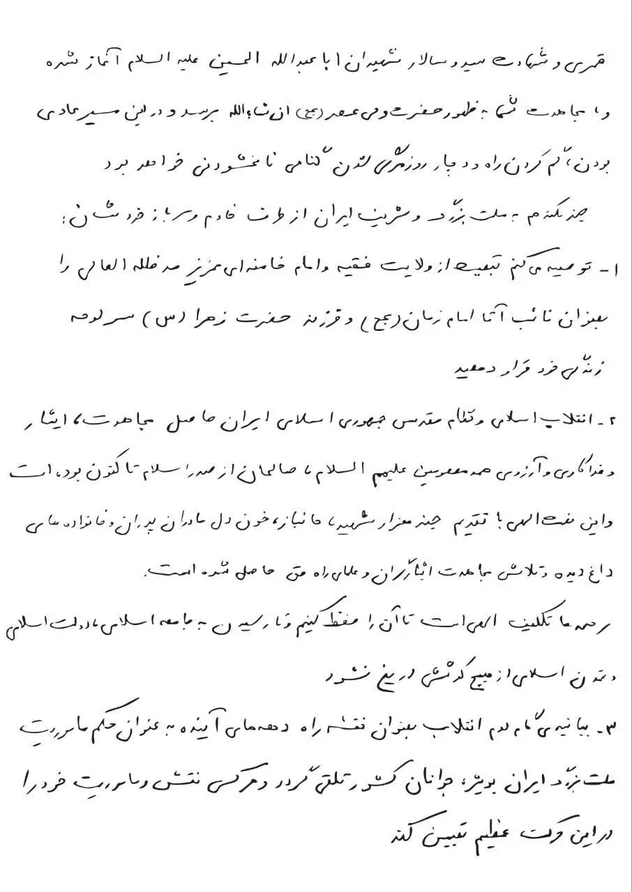 وصیت نامه سردار حاجی زاده