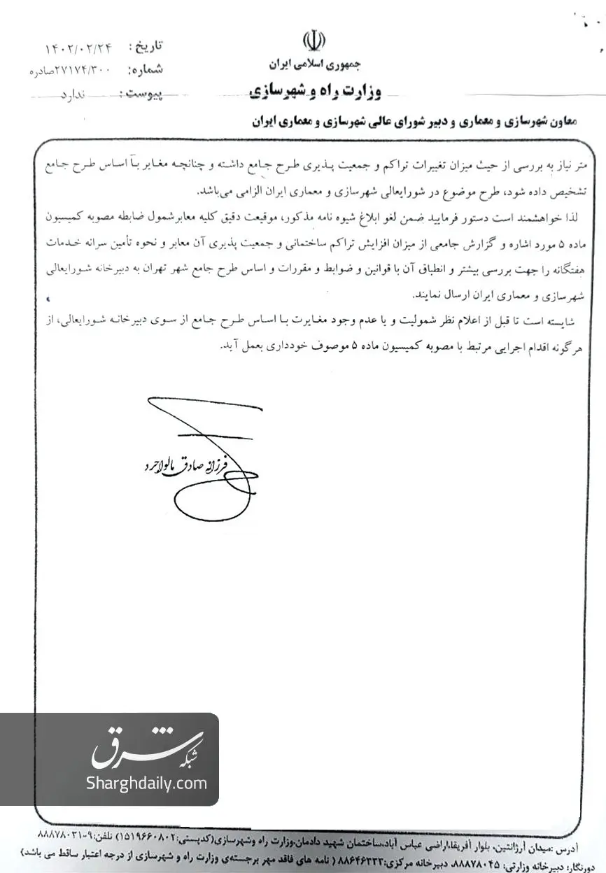 اسناد تخلفات شهرداری