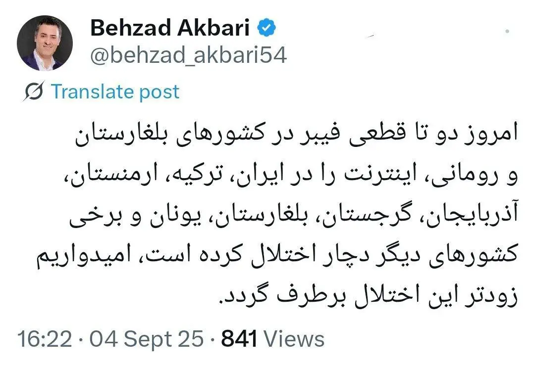 علت اختلال اینترنت ایران اعلام شد