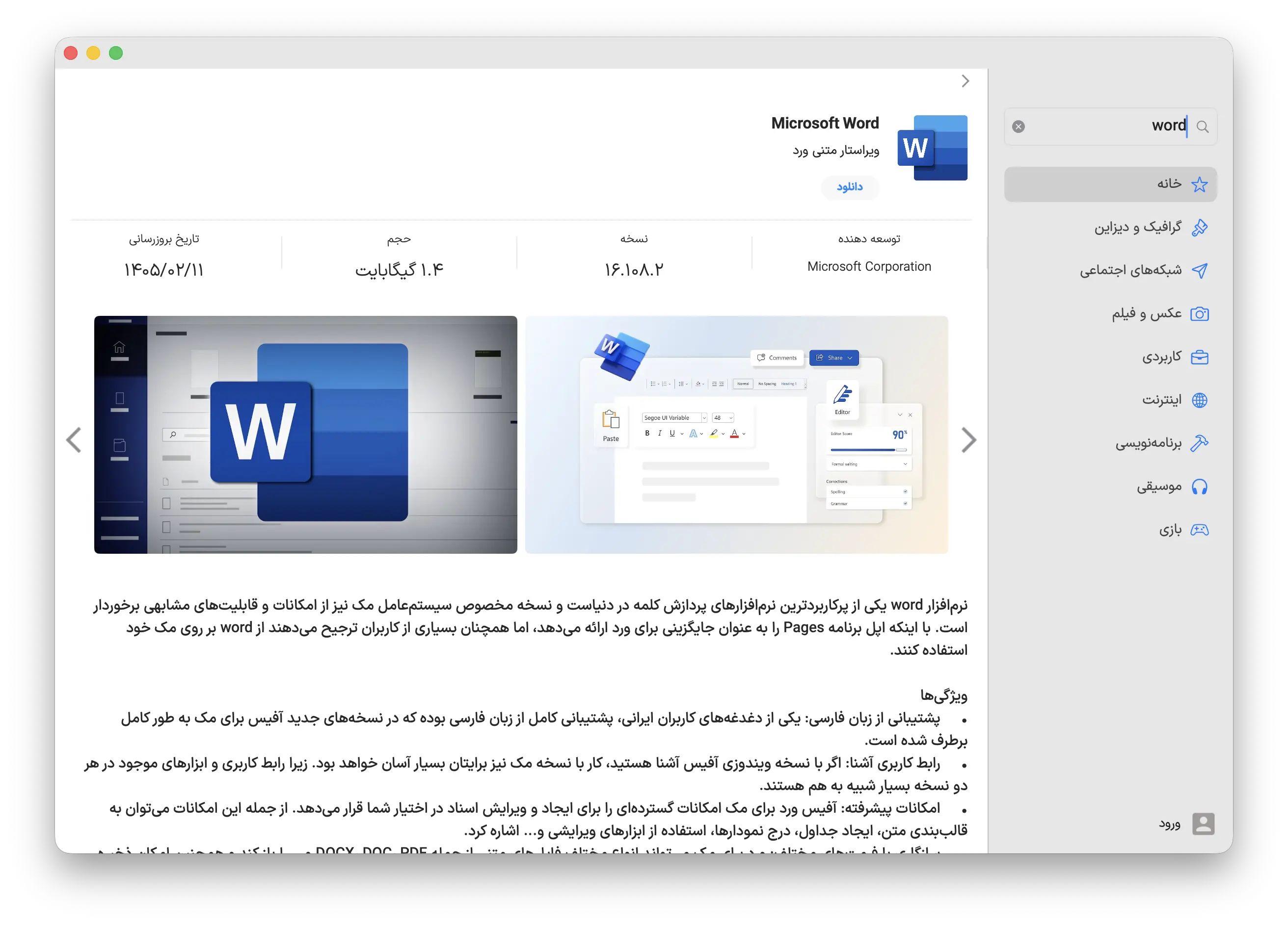 دانلود برنامه Microsoft Word با اپ استور مک ای زی فقط با یک کلیک