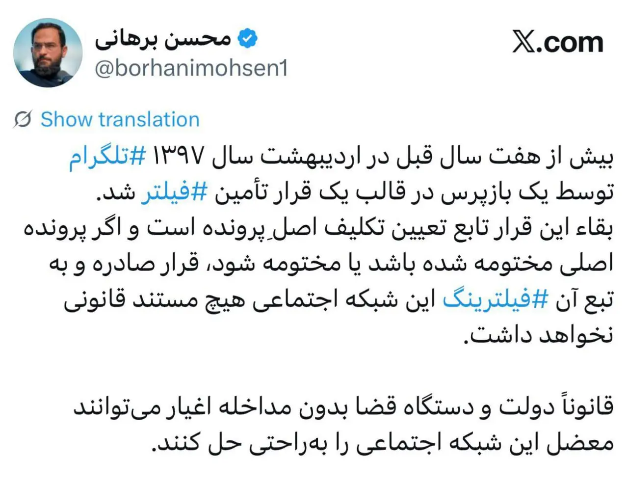 فیلترینگ+تلگرام+هیچ+مستند+قانونی+ندارد