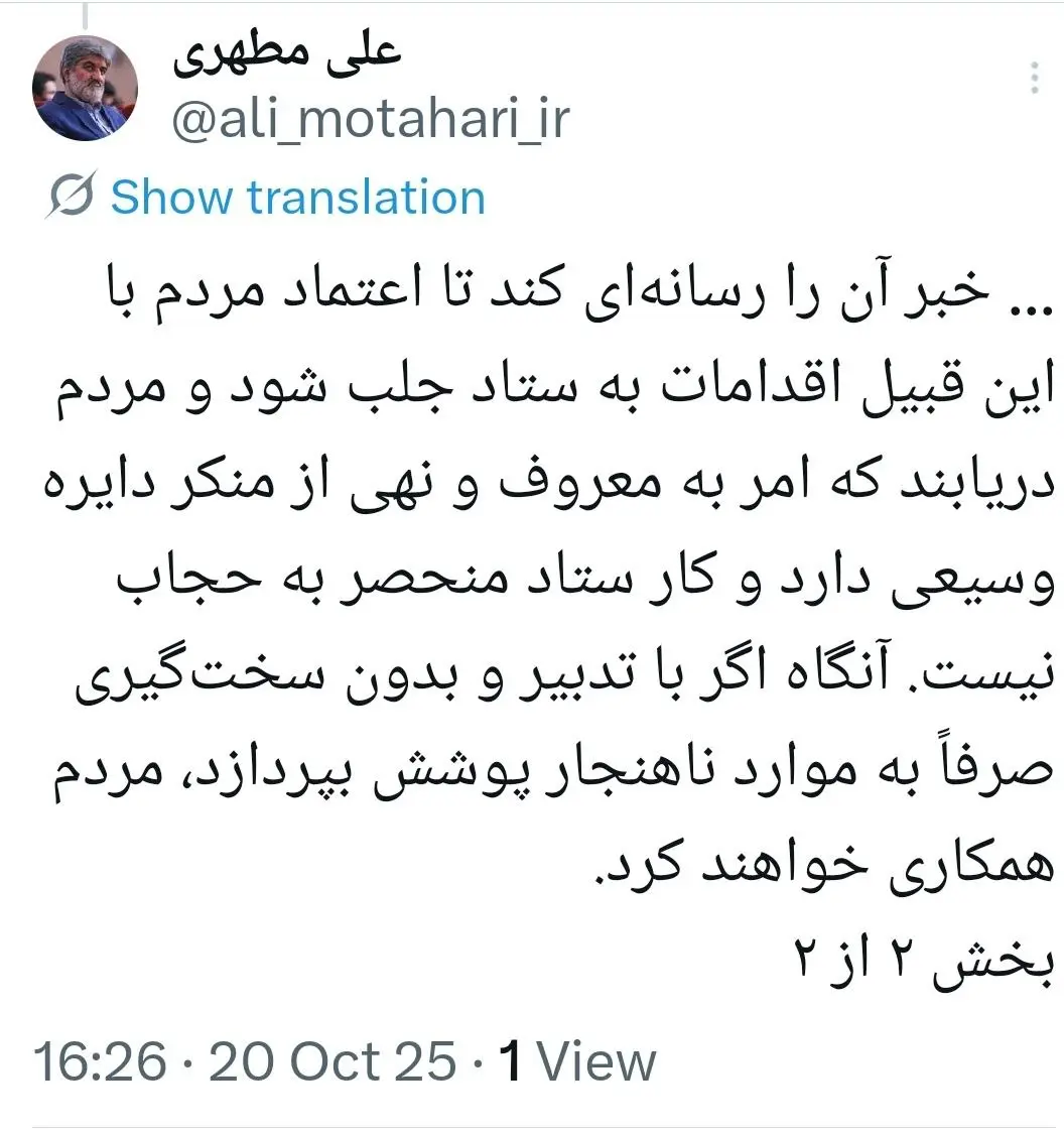 توصیه+متفاوت+علی+مطهری+به+ستاد+امر+به+معروف+و+نهی+از+منکر+(2)