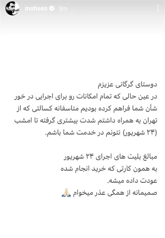 لغو کنسرت محسن یگانه