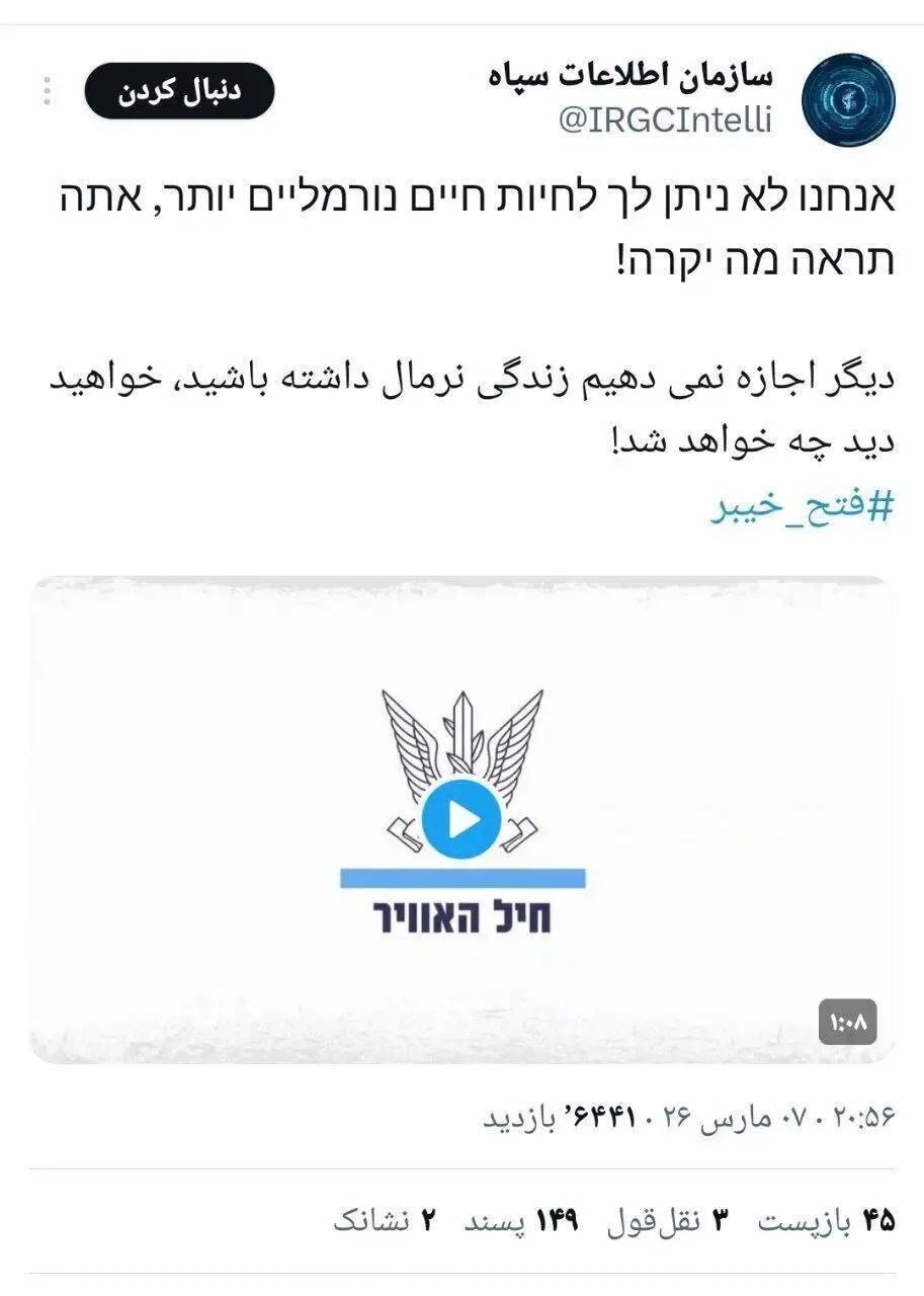 اطلاعات سپاه